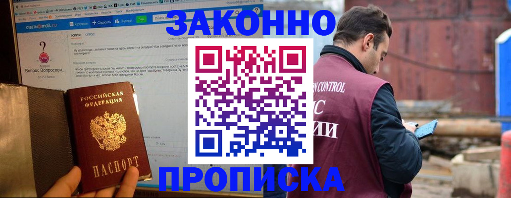 временная регистрация в квартире в Великих Луках